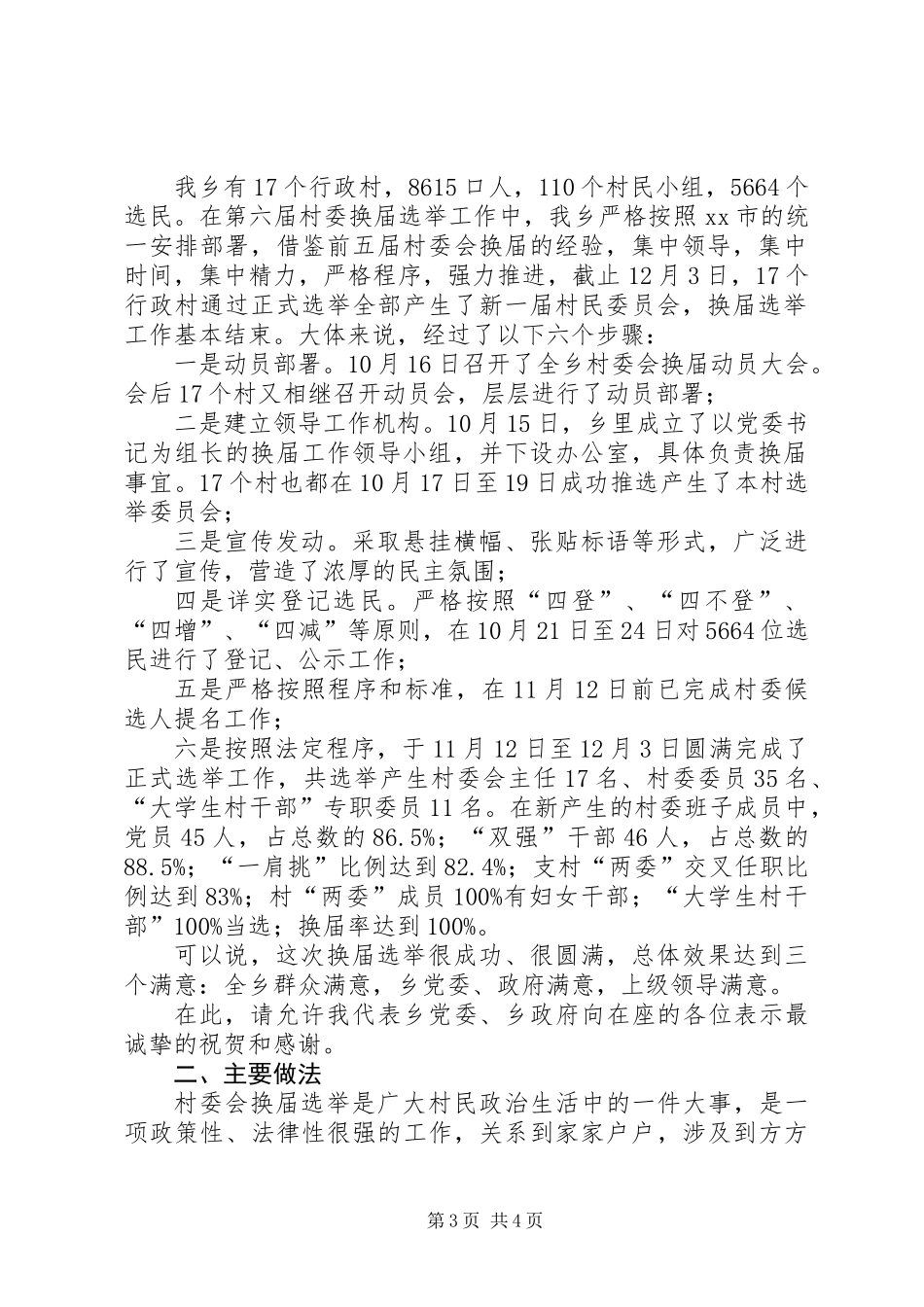 乡村委会换届选举工作总结讲话_第3页
