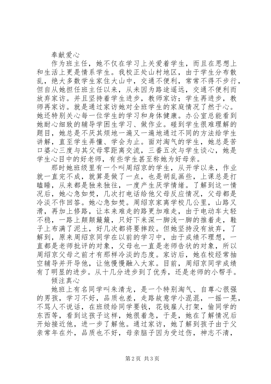乡村女教师先进事迹 (2)_第2页