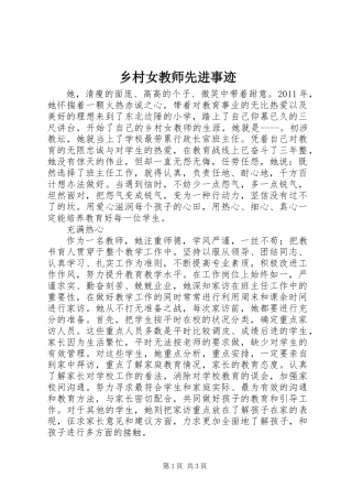 乡村女教师先进事迹 (2)
