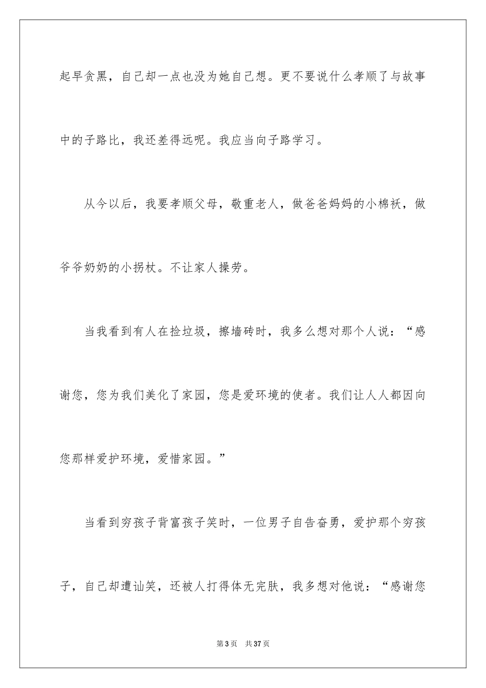 2024中华美德故事读后感_1_第3页