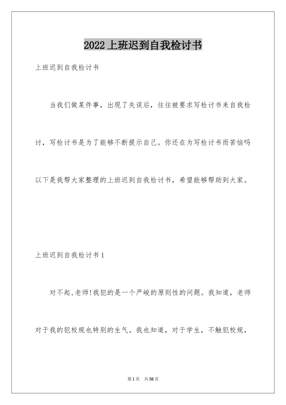 2024上班迟到自我检讨书_3_第1页