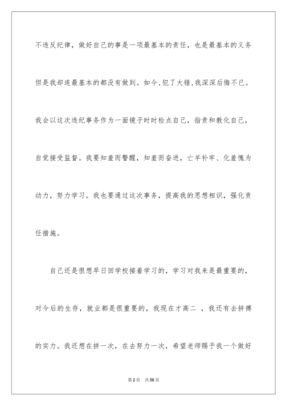 2024上班迟到自我检讨书_3_第2页