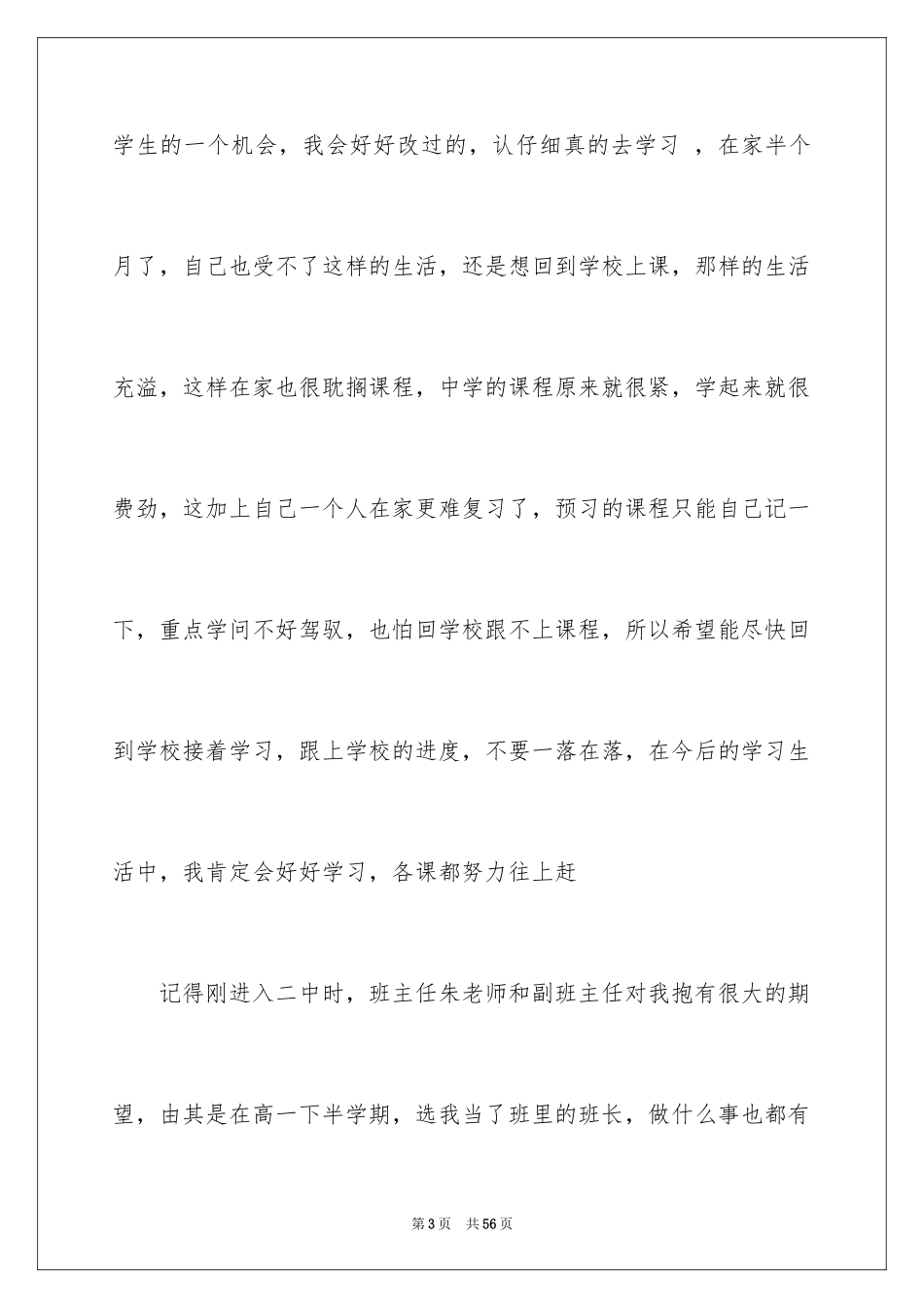 2024上班迟到自我检讨书_3_第3页