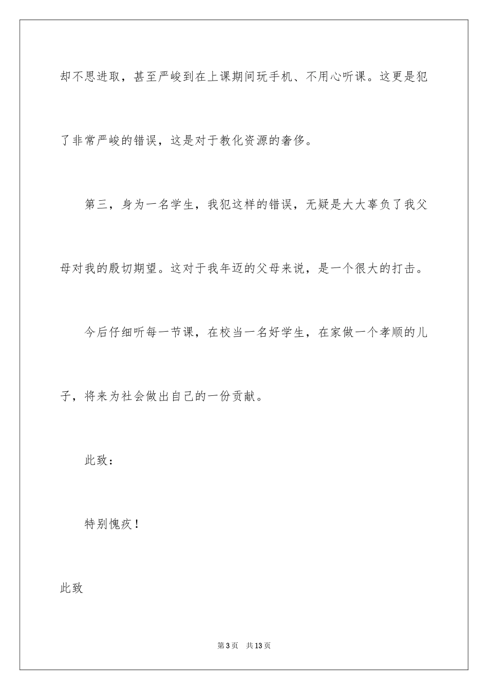 2024上课手机被收的检讨书_第3页