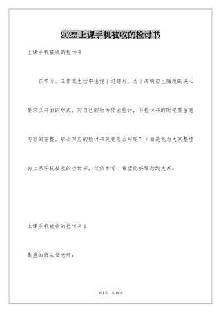 2024上课手机被收的检讨书
