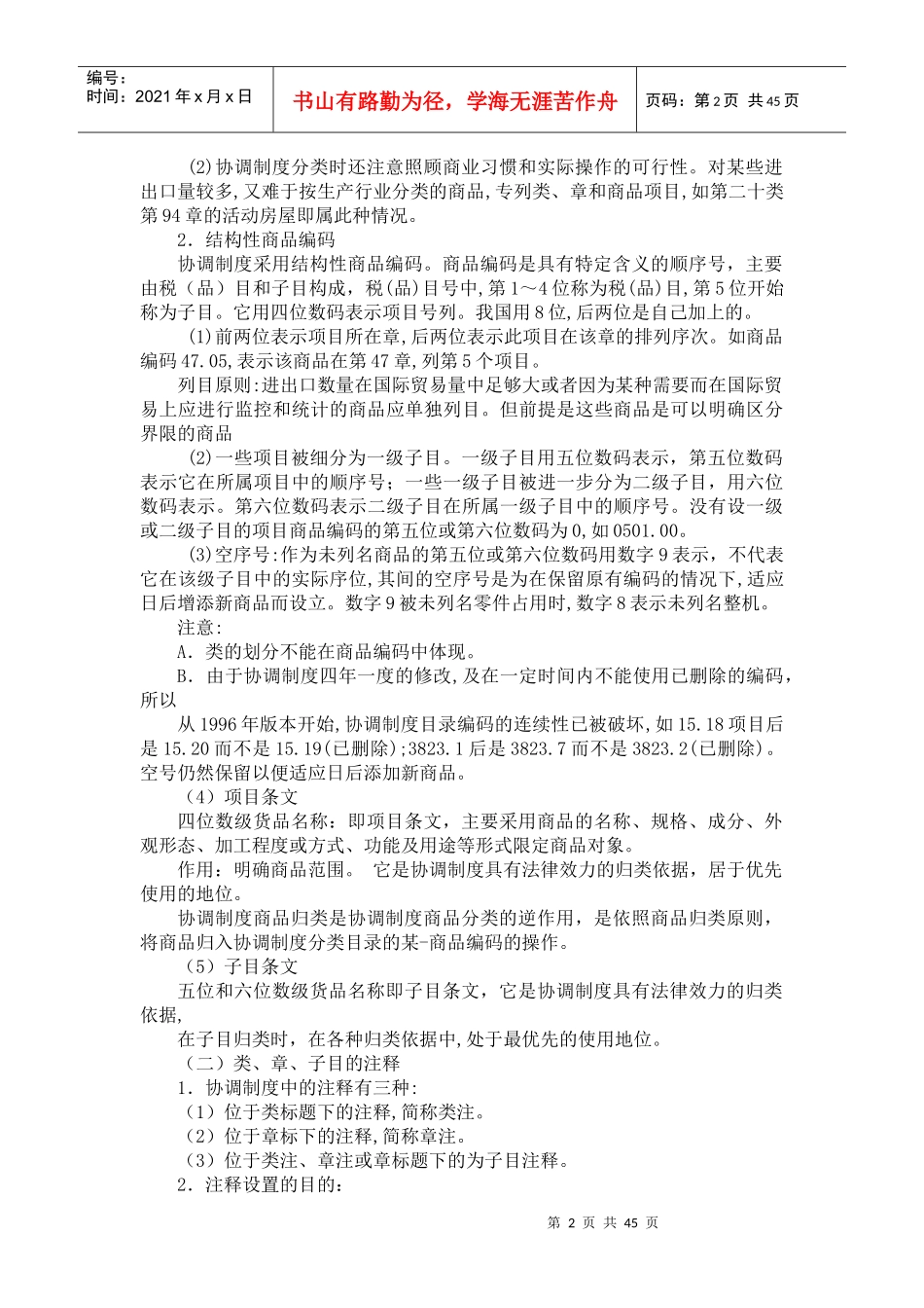 第四章 进出口商品归类_第2页