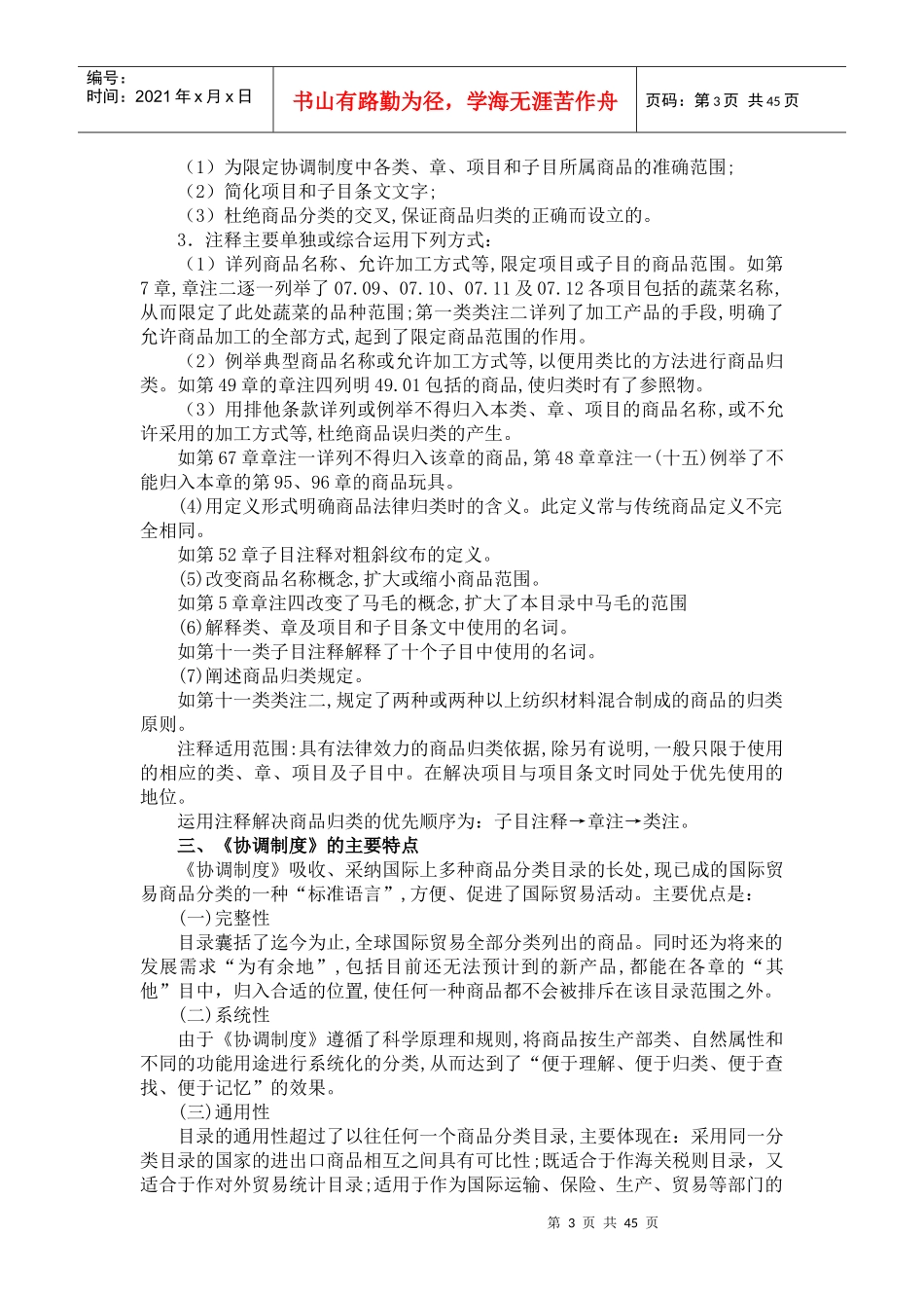 第四章 进出口商品归类_第3页