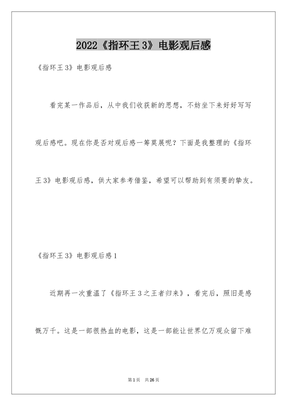 2024《指环王3》电影观后感_1_第1页