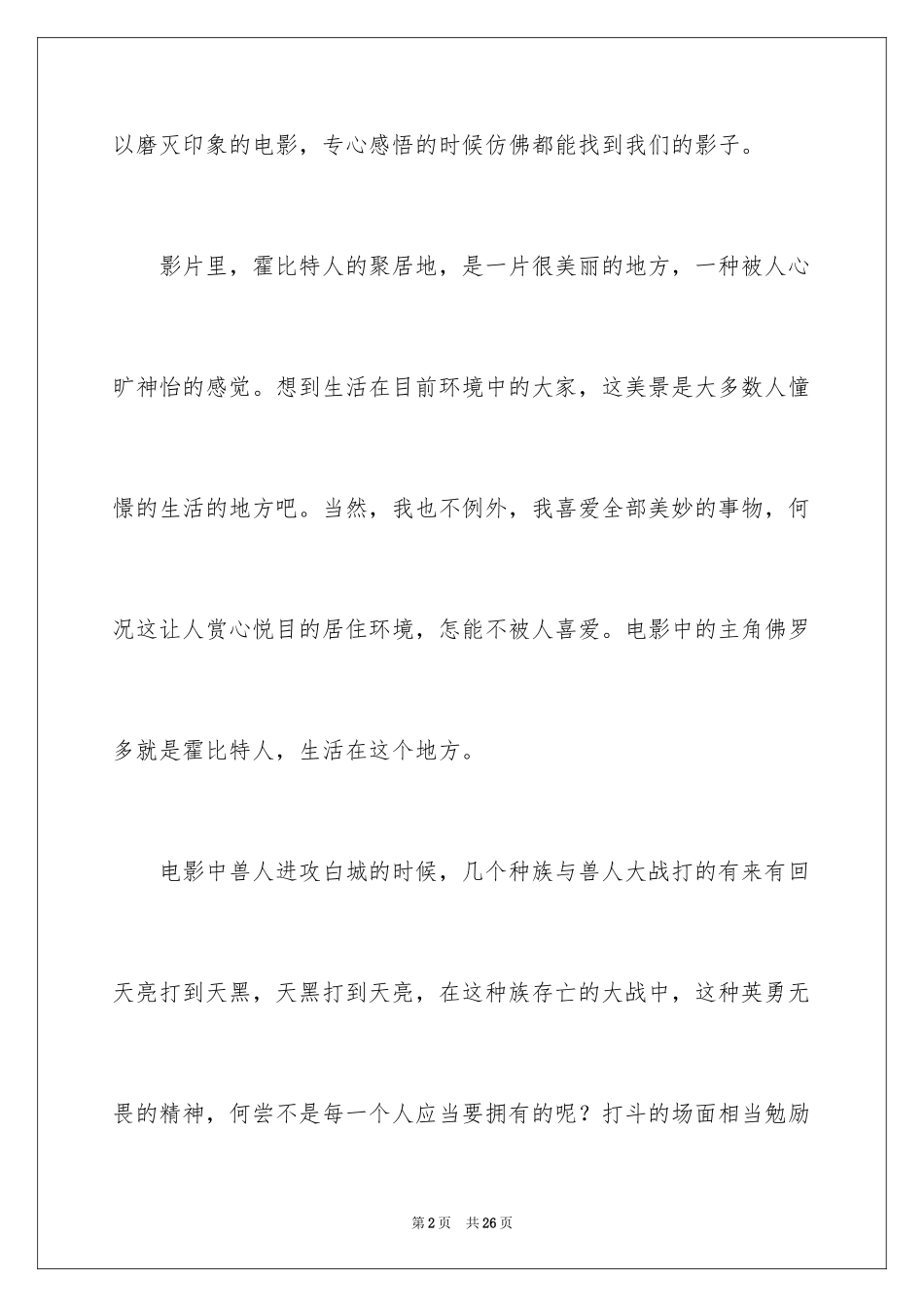 2024《指环王3》电影观后感_1_第2页