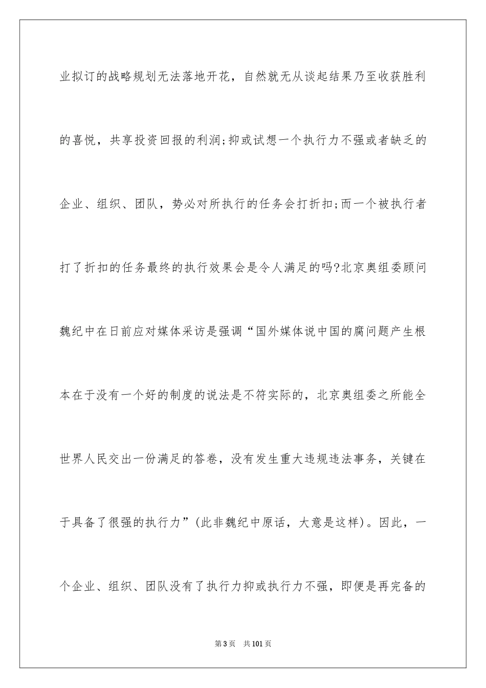 2024企业管理培训心得体会_2_第3页