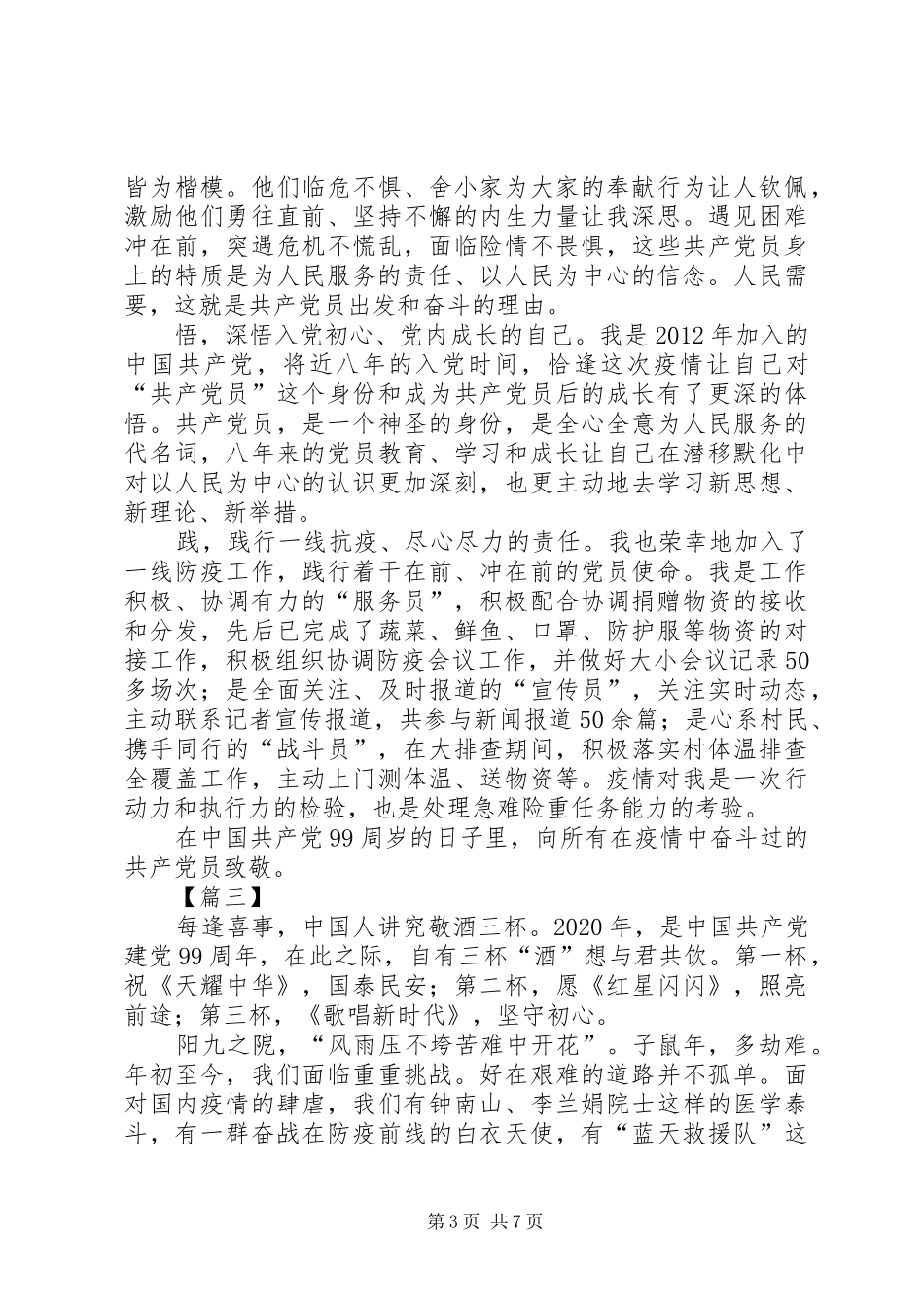 纪念建党99周年心得5篇_第3页