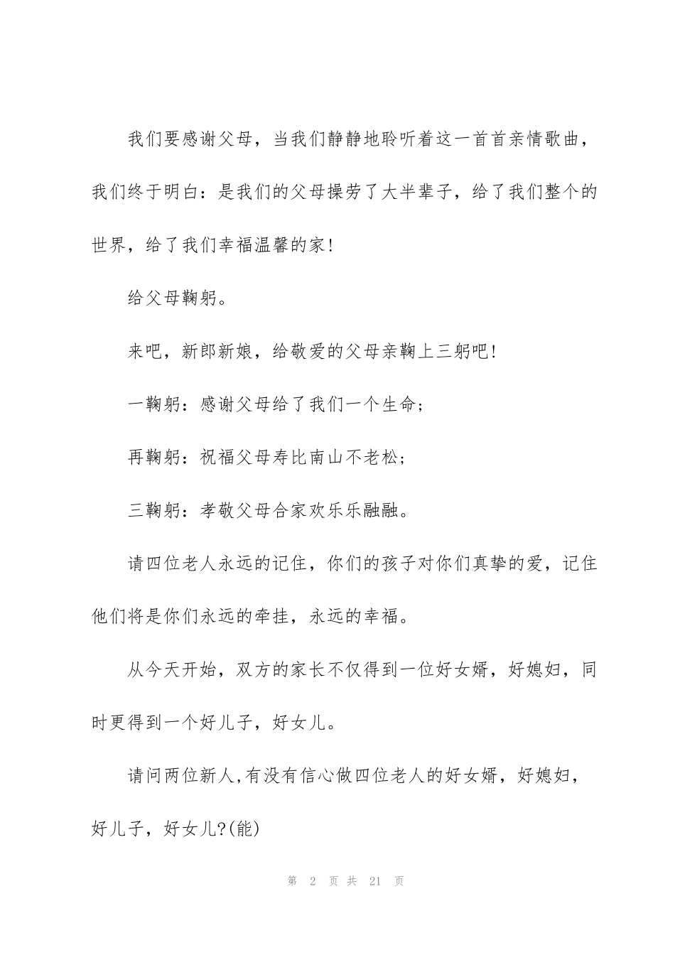 结婚叩首长辈主持词范文_第2页
