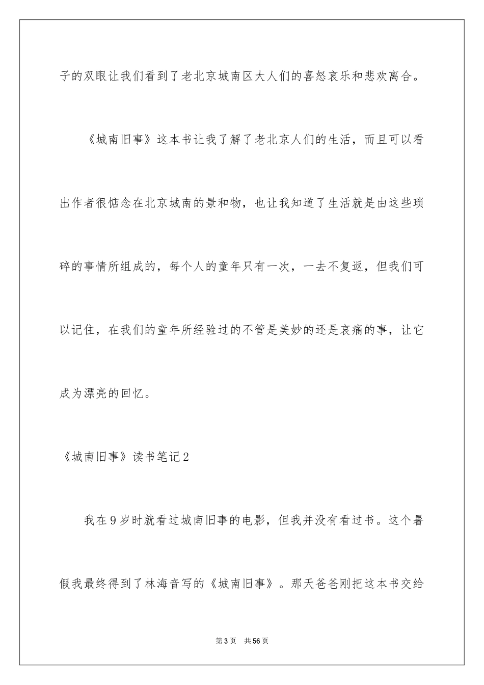 2024《城南旧事》读书笔记_21_第3页