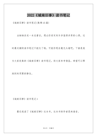 2024《城南旧事》读书笔记_21