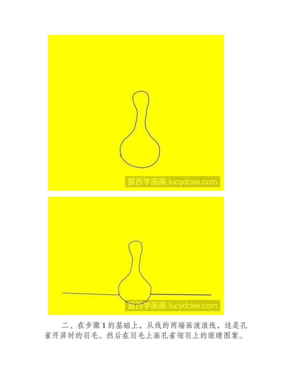 孔雀儿童画教程儿童画教程_第2页