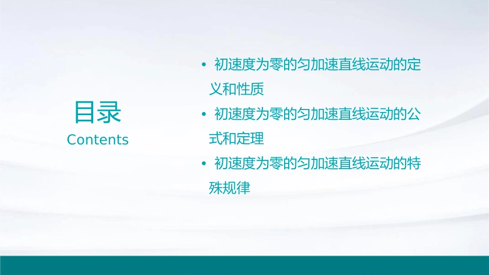 初速度为零的匀加速直线运动的特殊规律课件_第2页