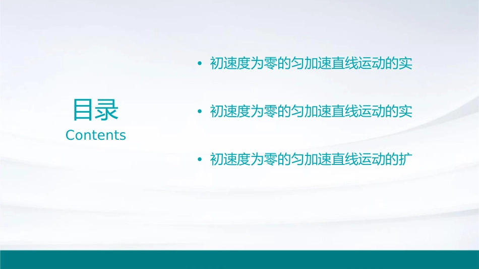 初速度为零的匀加速直线运动的特殊规律课件_第3页