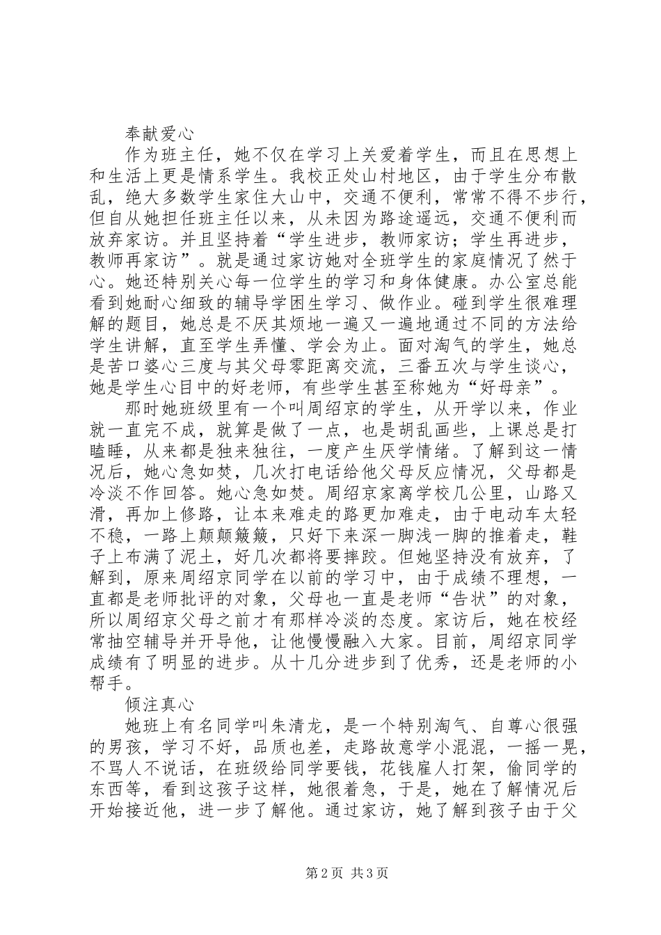 乡村女教师先进事迹_第2页