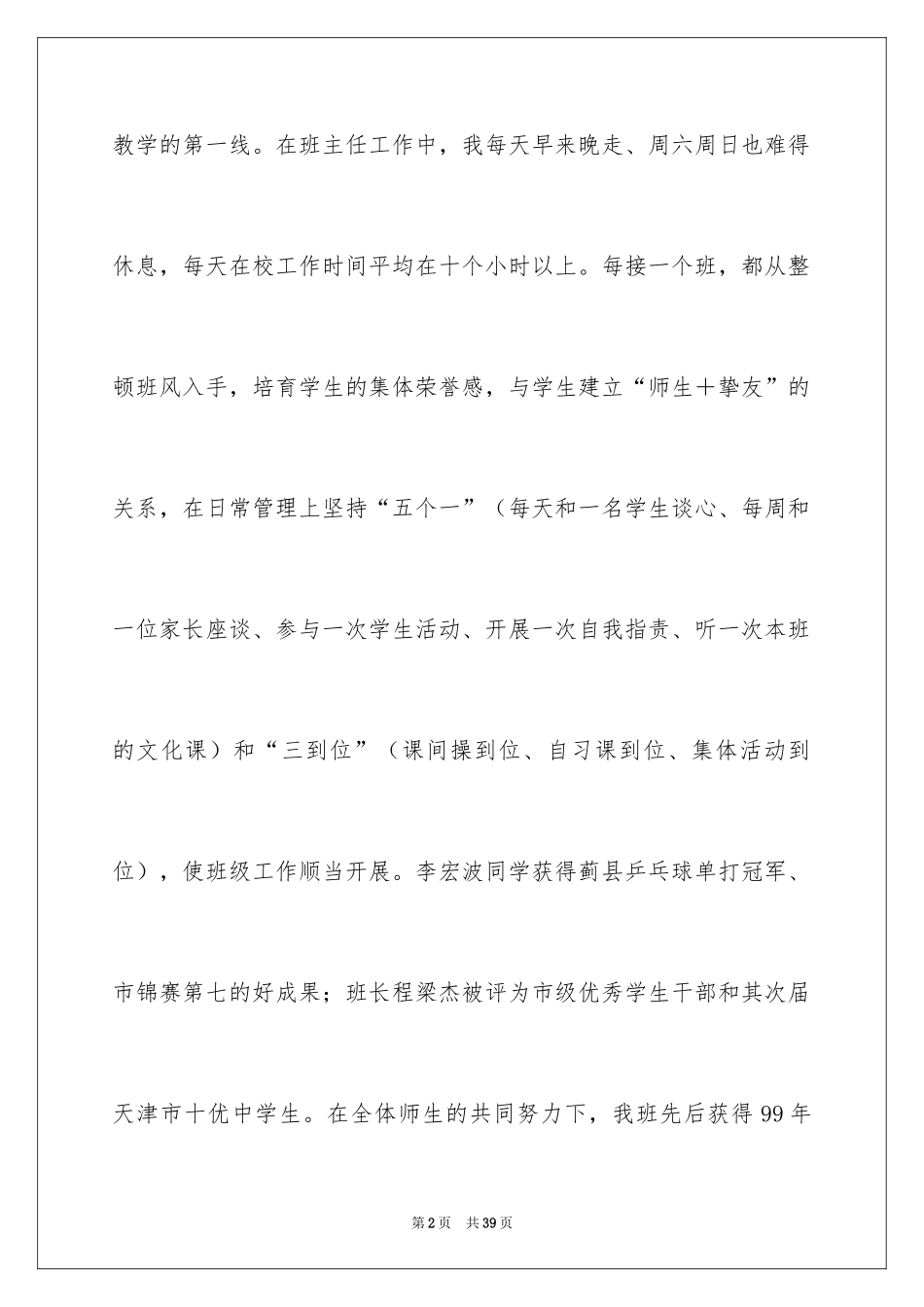 2024中学高级职称述职报告_4_第2页