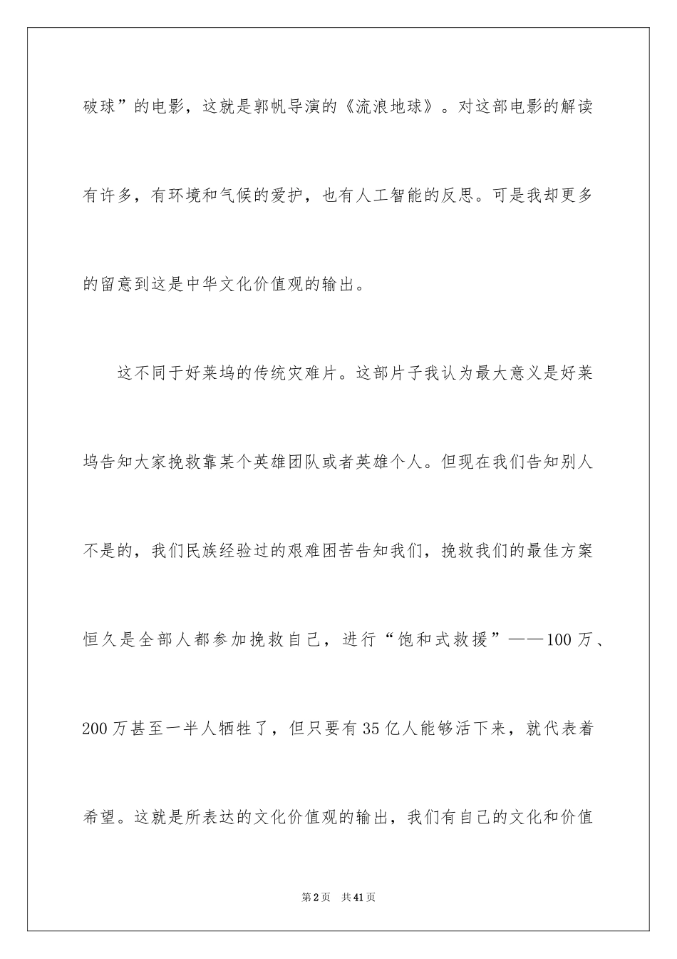 2024《流浪地球》观后感_46_第2页