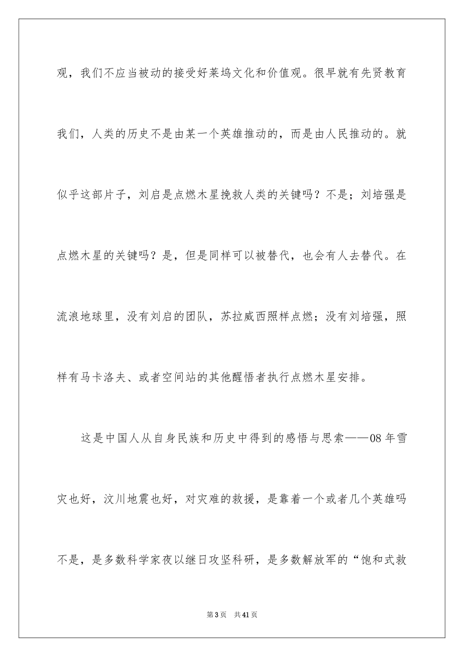 2024《流浪地球》观后感_46_第3页