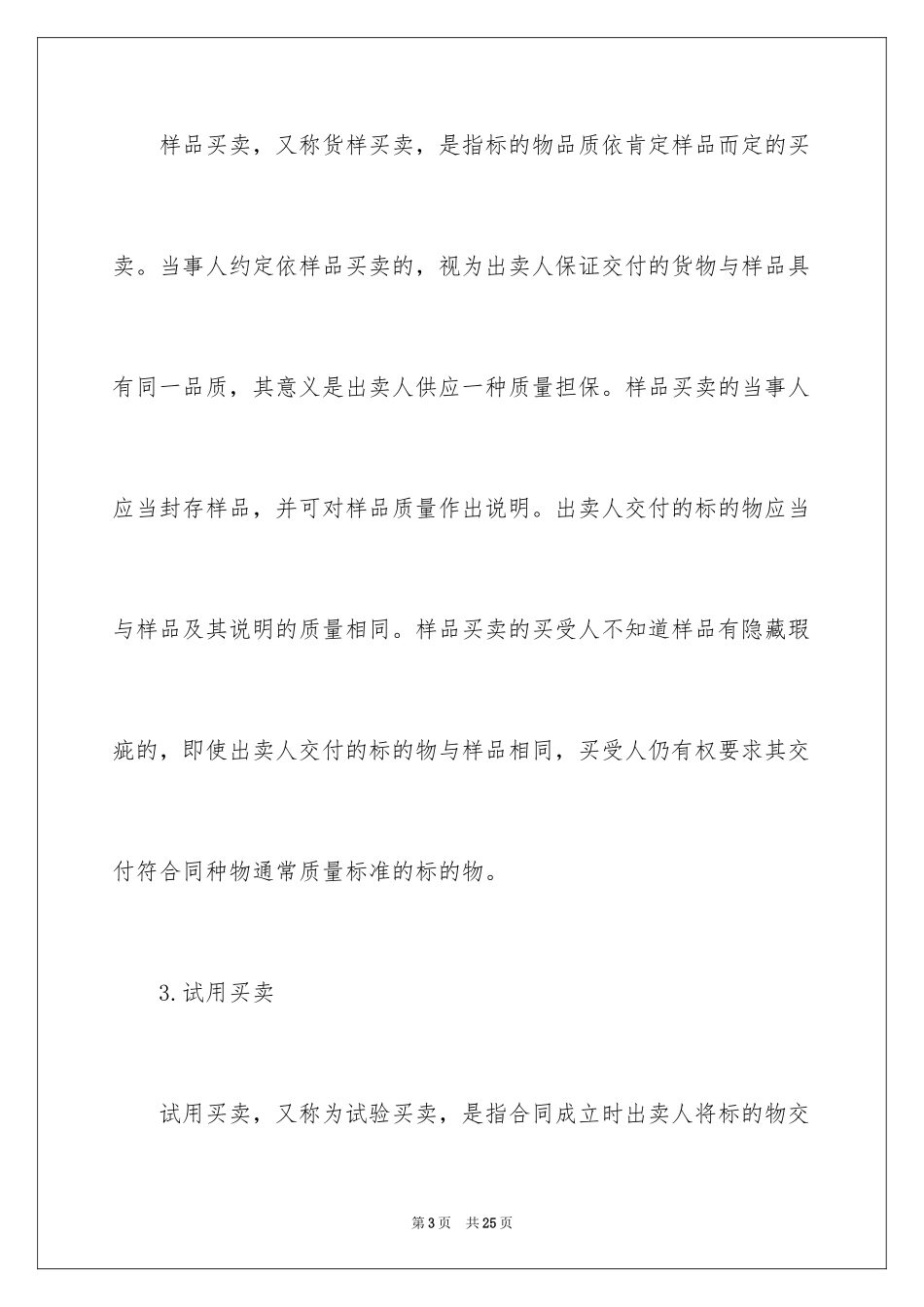 2024买卖合同_2404_第3页