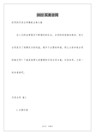 2024买卖合同_2404