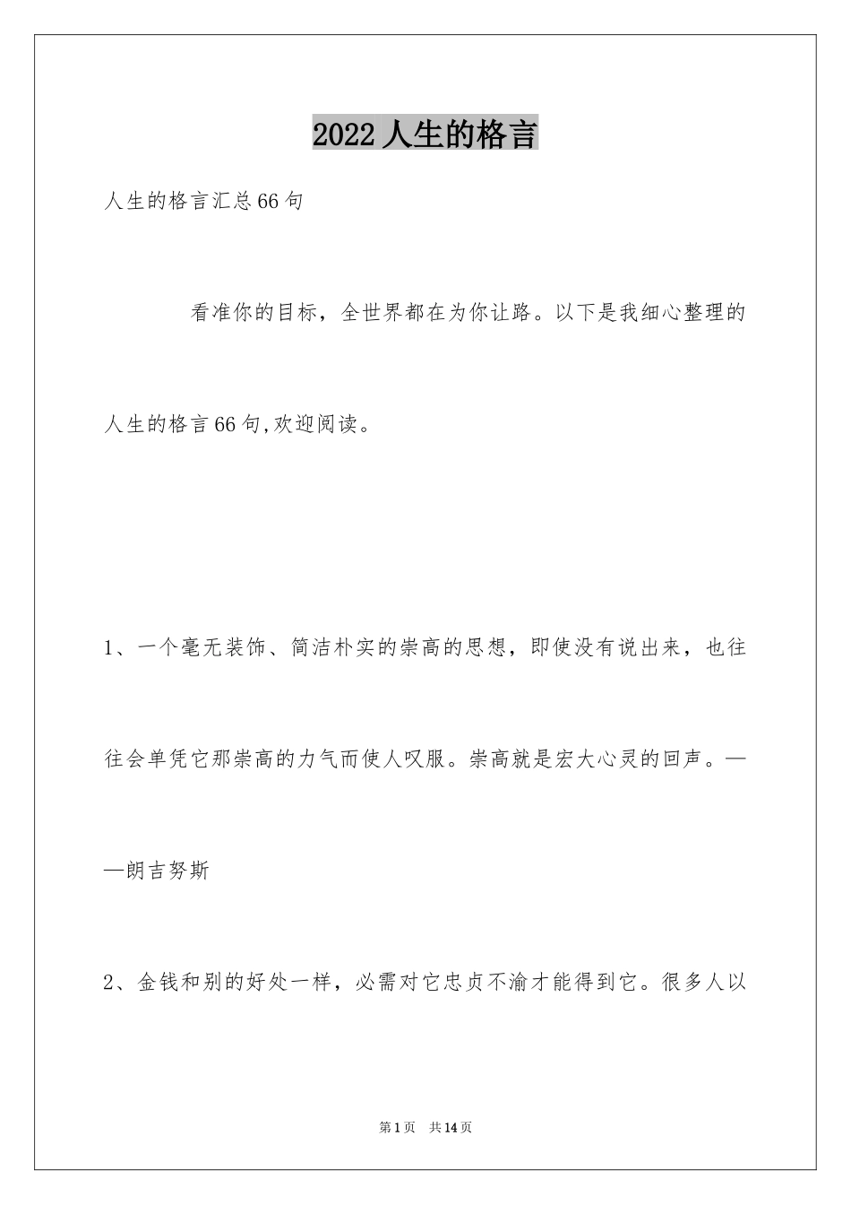 2024人生的格言_199_第1页
