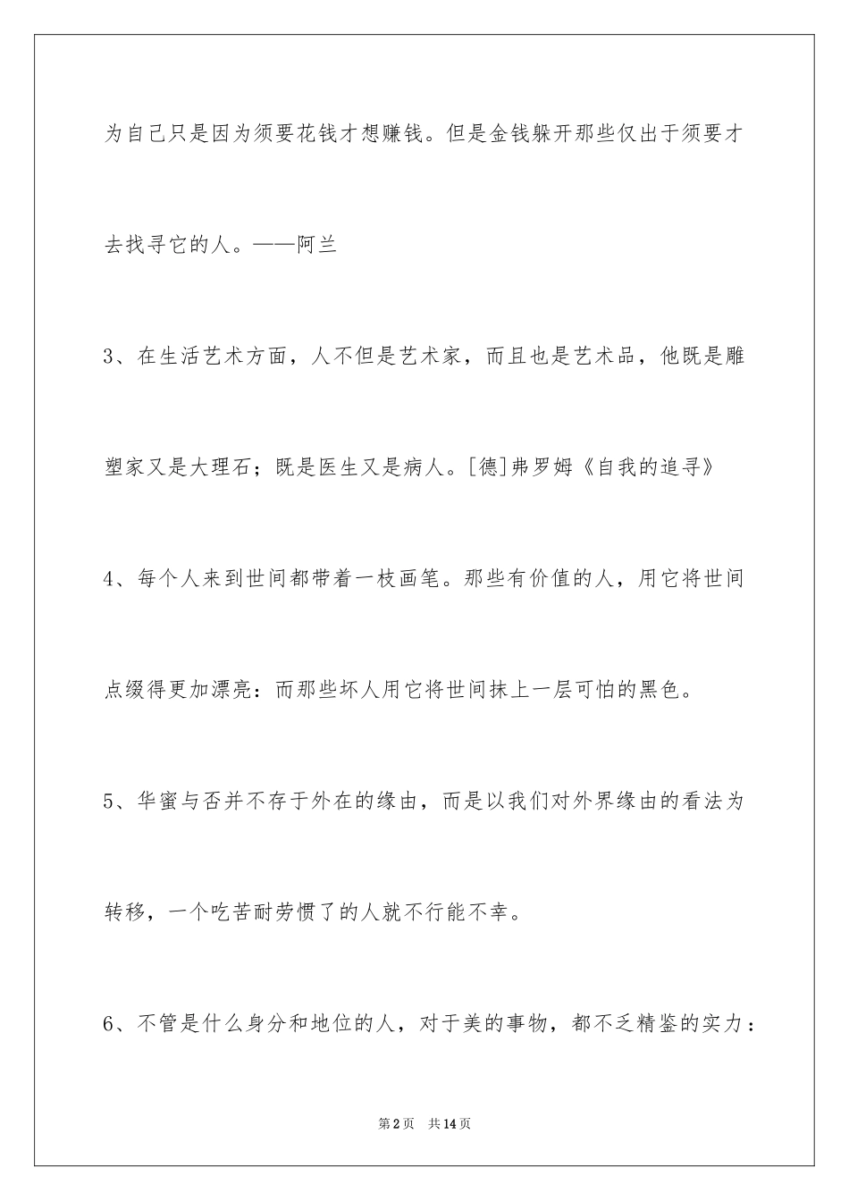 2024人生的格言_199_第2页