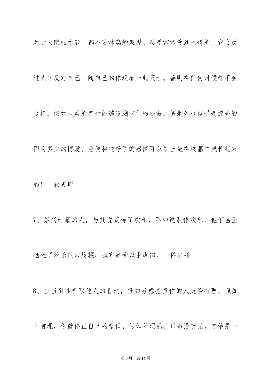 2024人生的格言_199_第3页