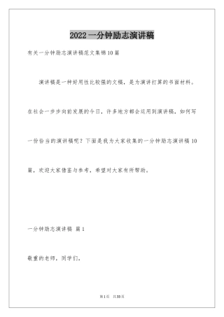 2024一分钟励志演讲稿_49