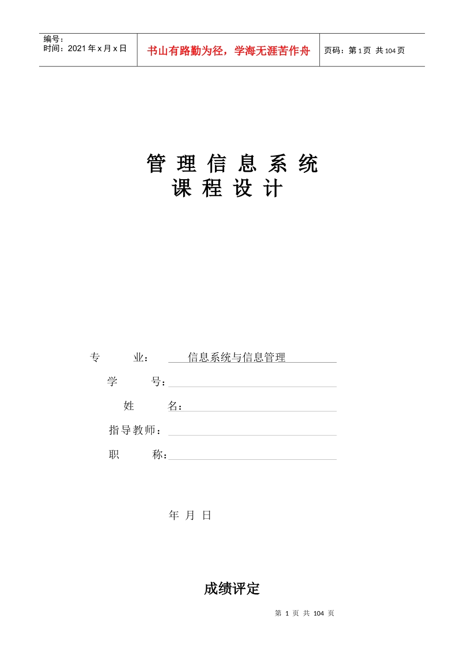 管理信息系统课程设计--超市管理信息系统_第1页