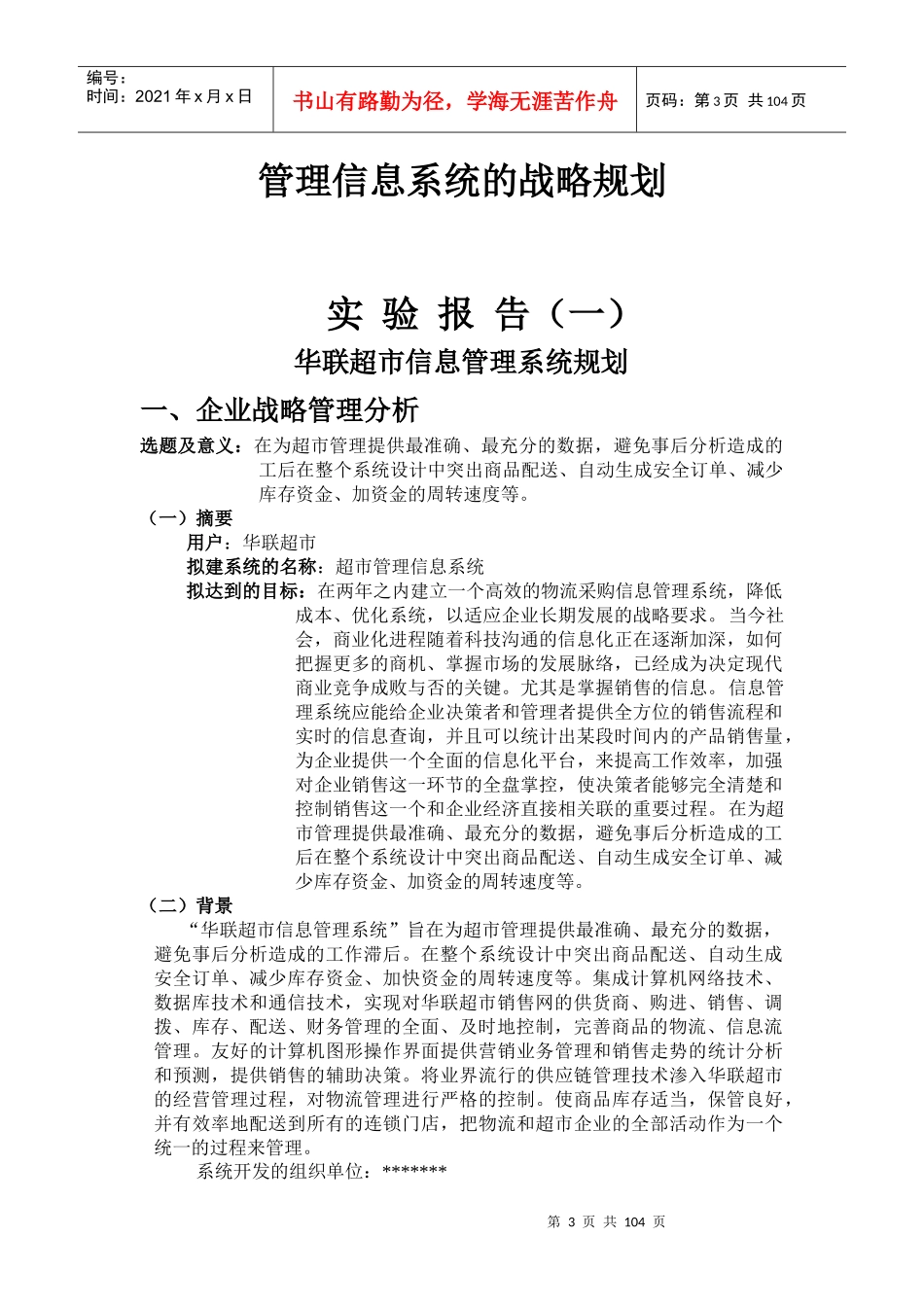 管理信息系统课程设计--超市管理信息系统_第3页