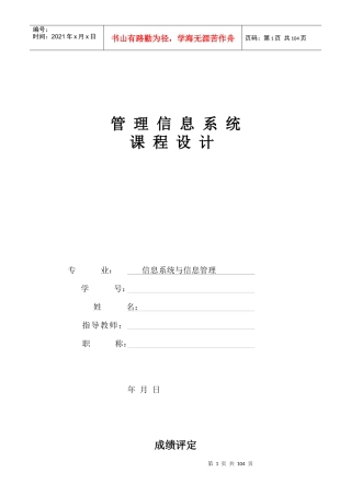 管理信息系统课程设计--超市管理信息系统