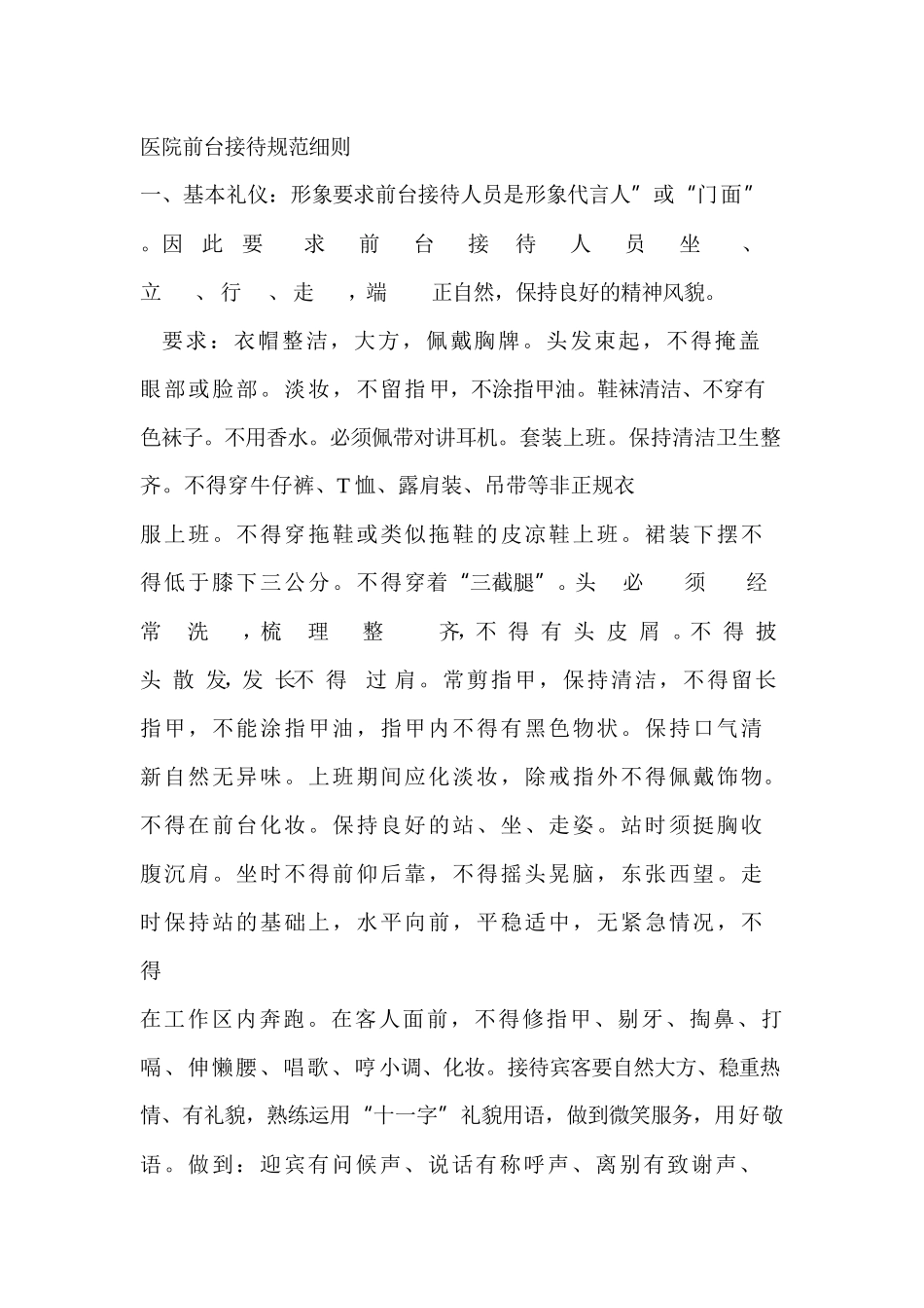 医院前台接待规范细则_第1页