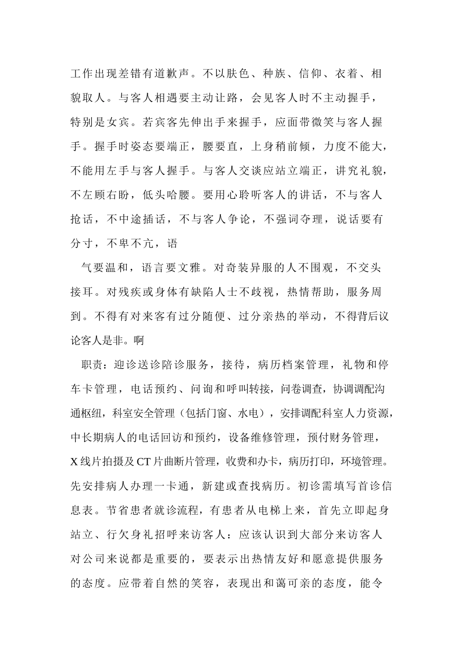 医院前台接待规范细则_第2页