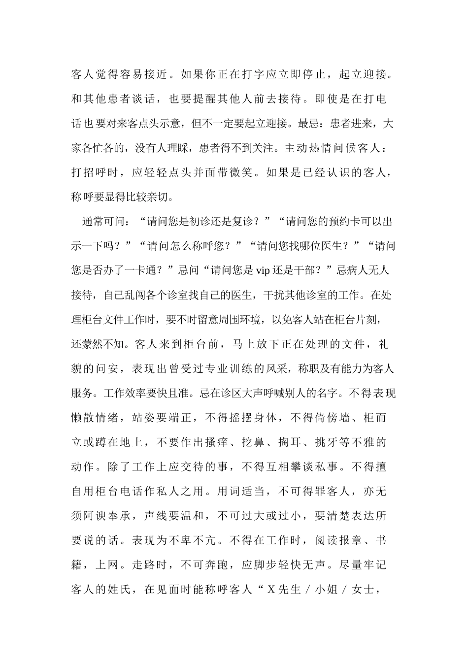 医院前台接待规范细则_第3页