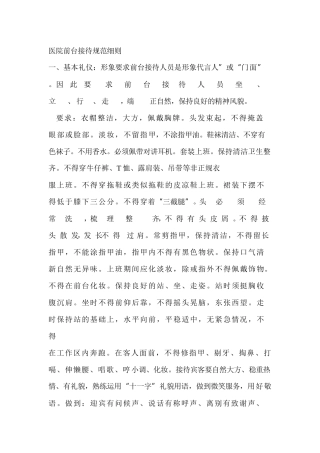 医院前台接待规范细则