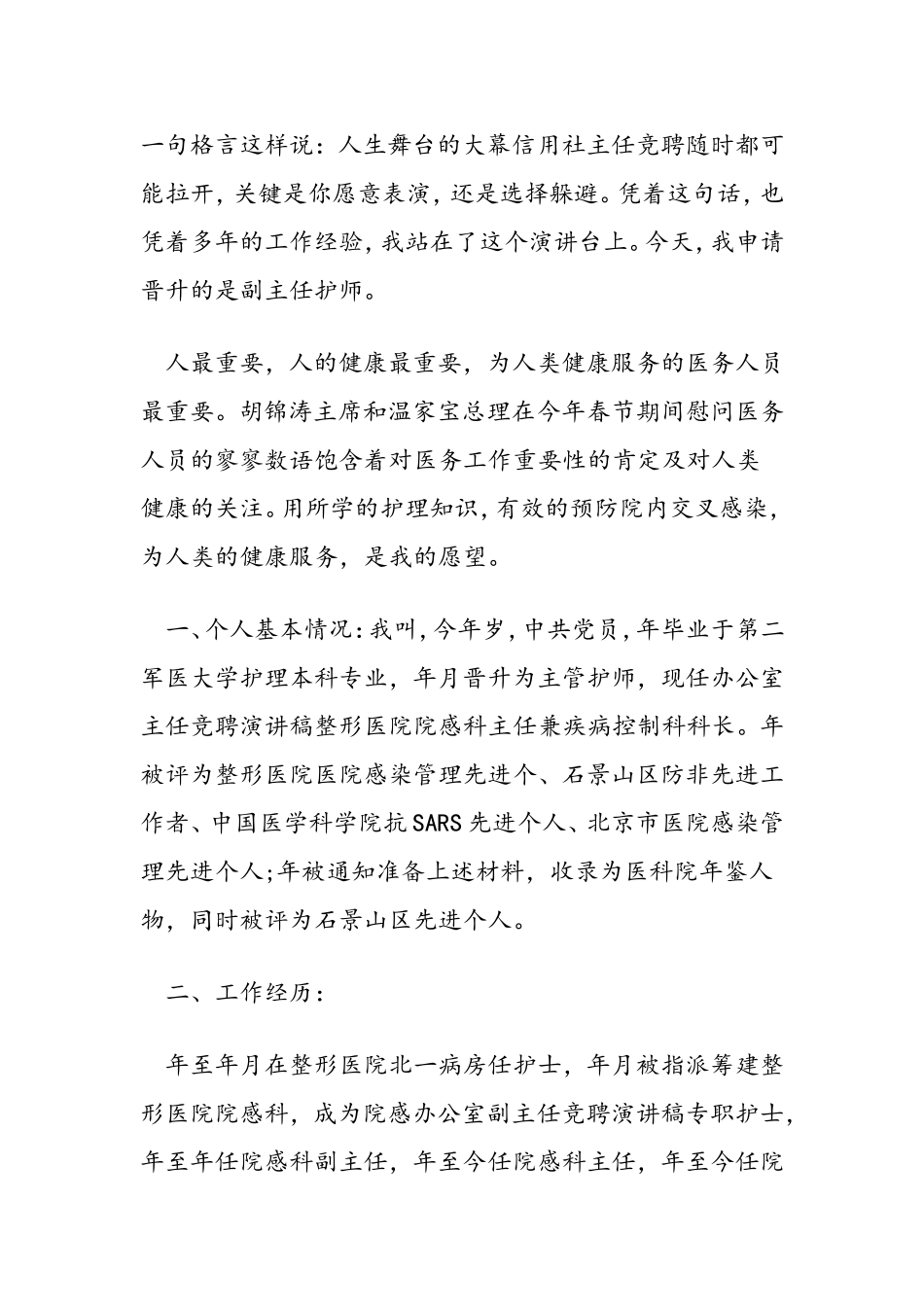 医院副主任竞聘演讲稿精选_第2页