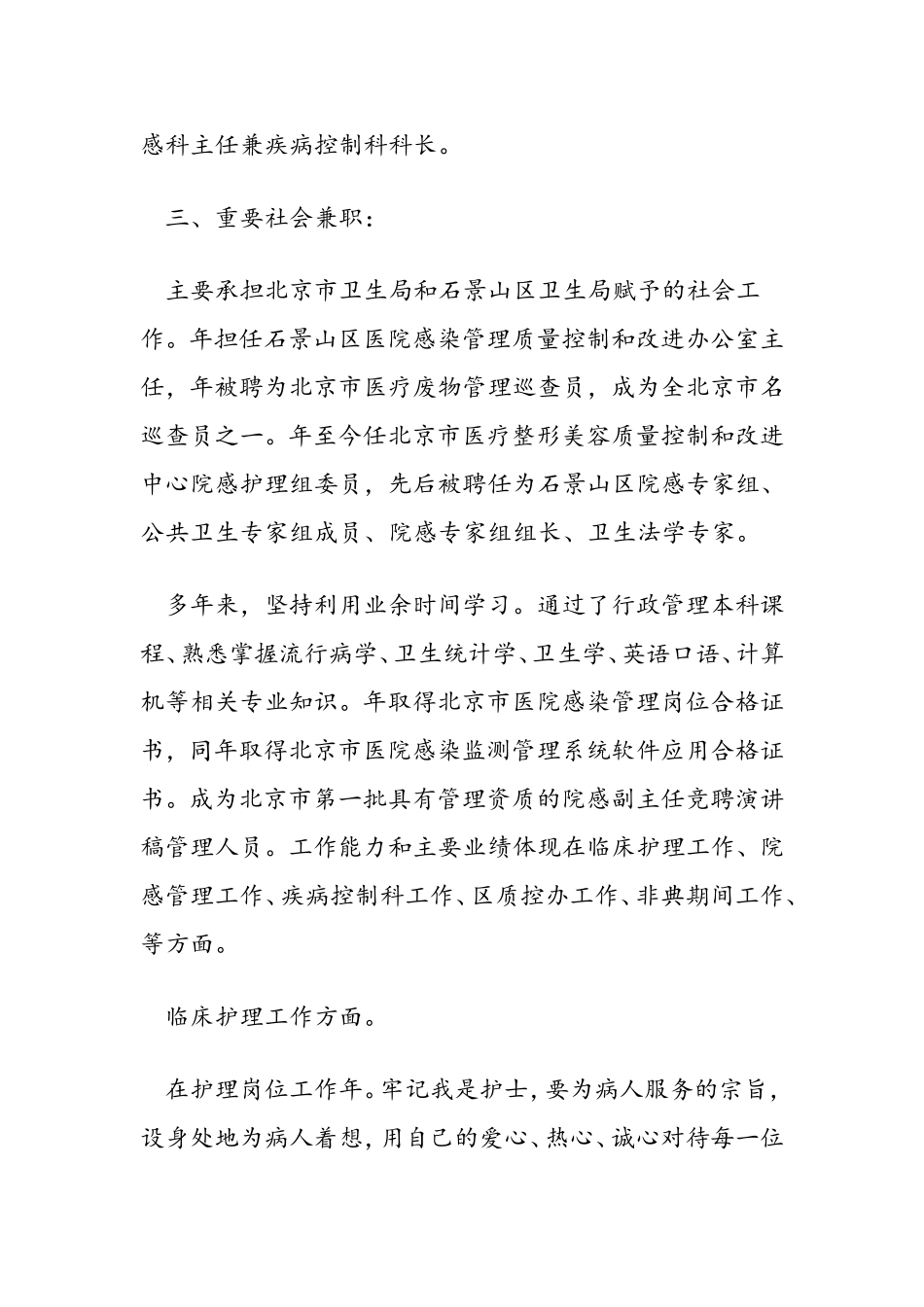 医院副主任竞聘演讲稿精选_第3页