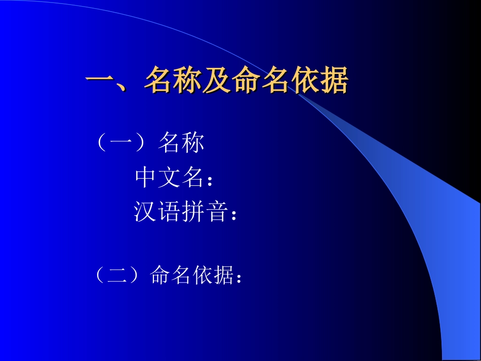 医院制剂申报资料(幻灯)_第3页