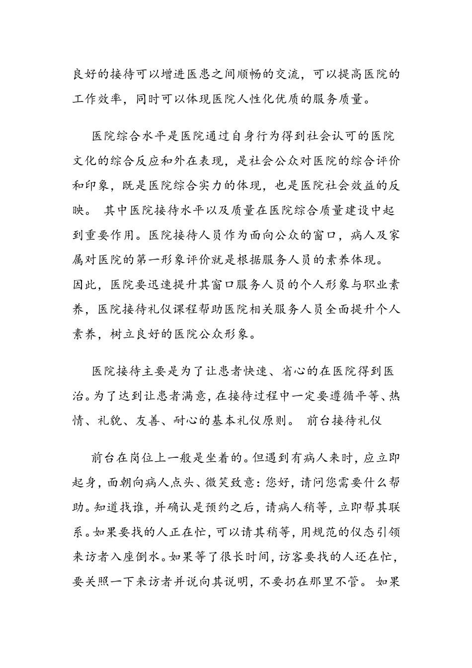 医院前台接待礼仪知识_第2页