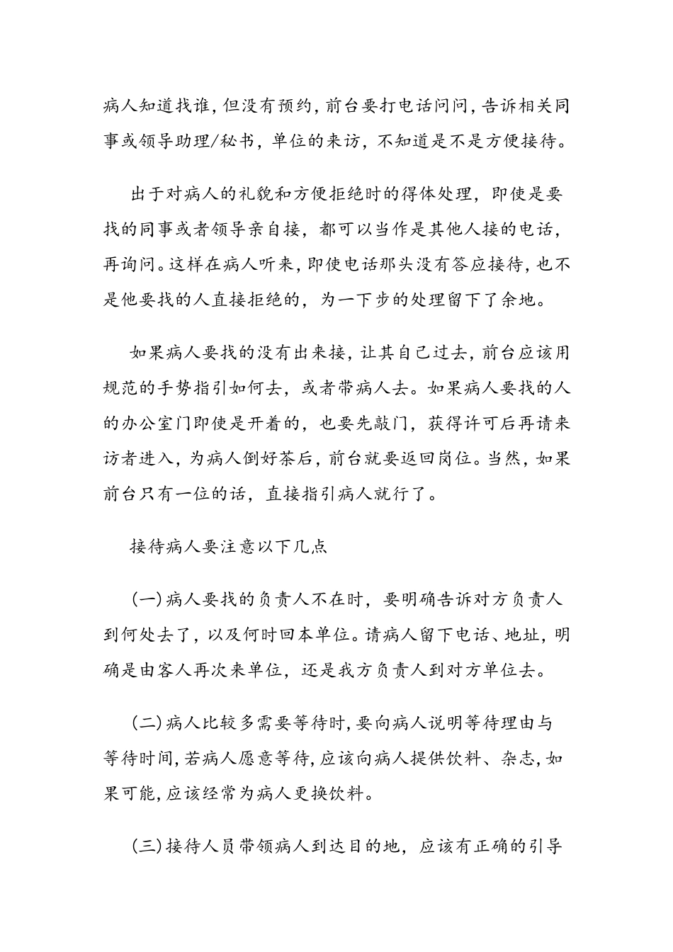 医院前台接待礼仪知识_第3页