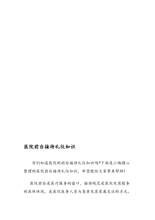 医院前台接待礼仪知识