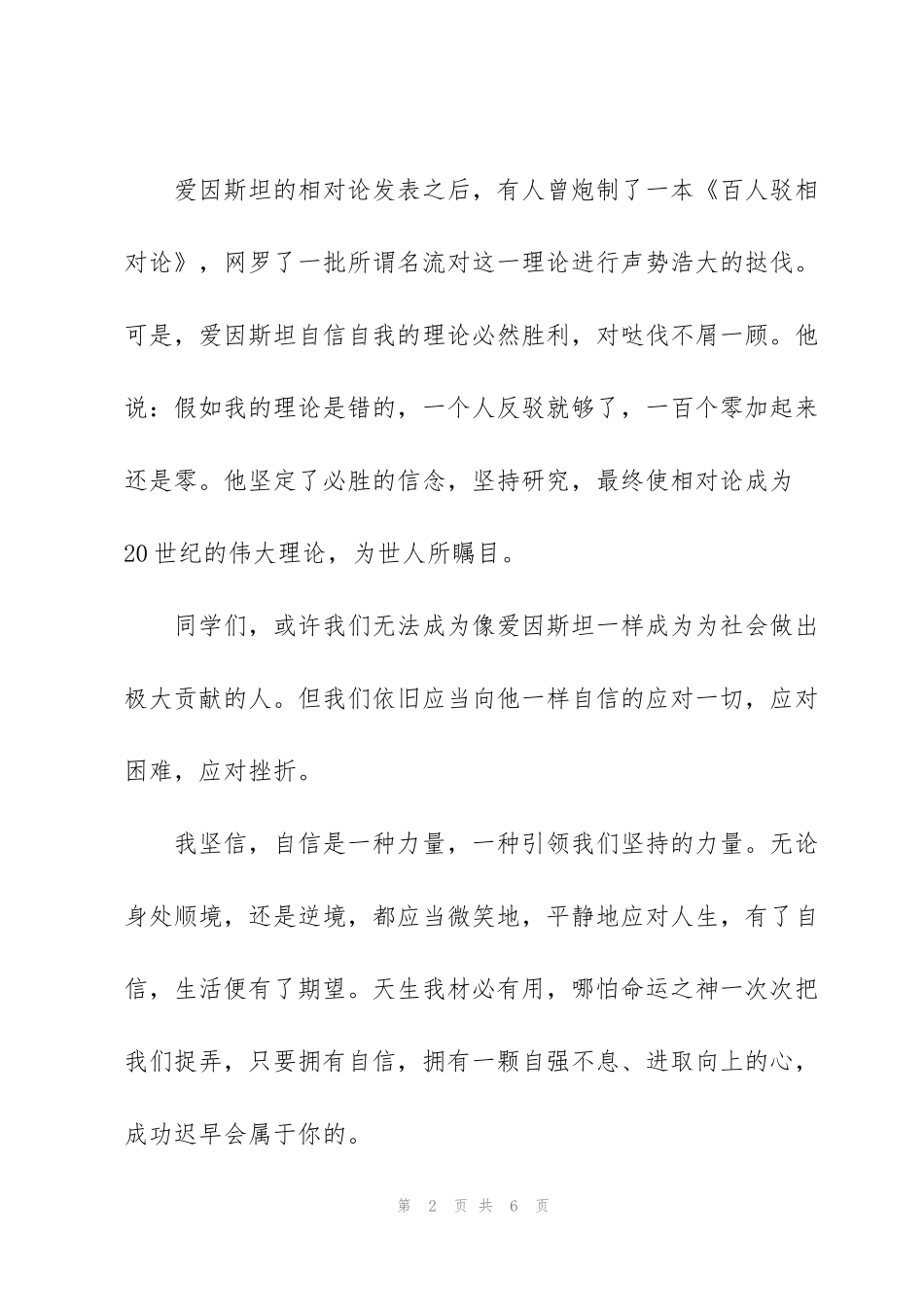 课前三分钟演讲稿_第2页