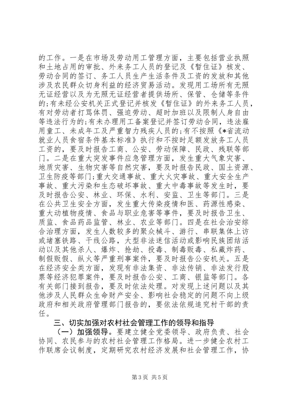 乡村基层组织管理的意见_第3页