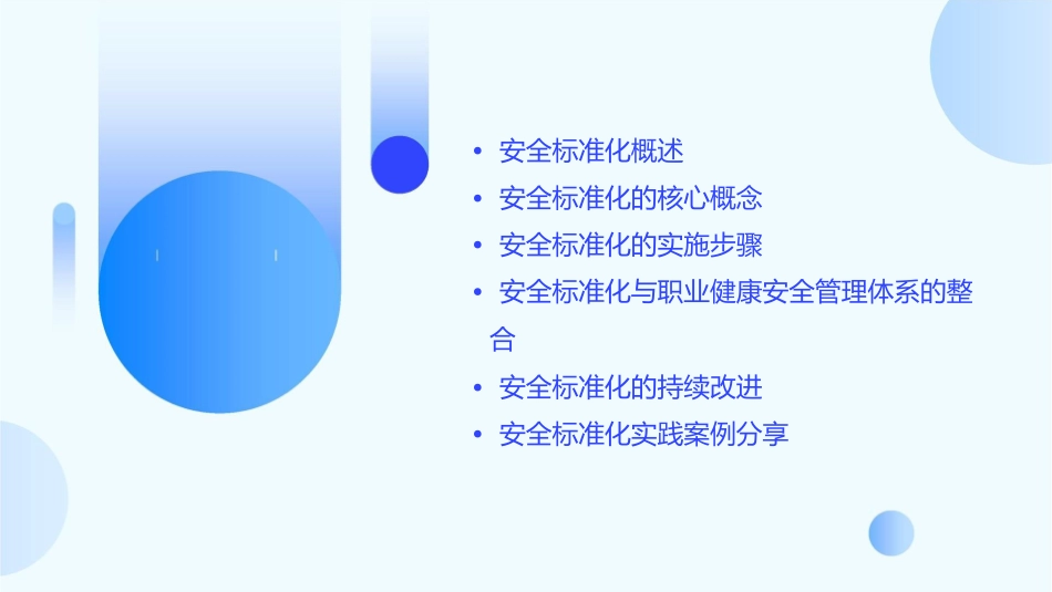 安全标准化基础管理培训教程课件_第2页