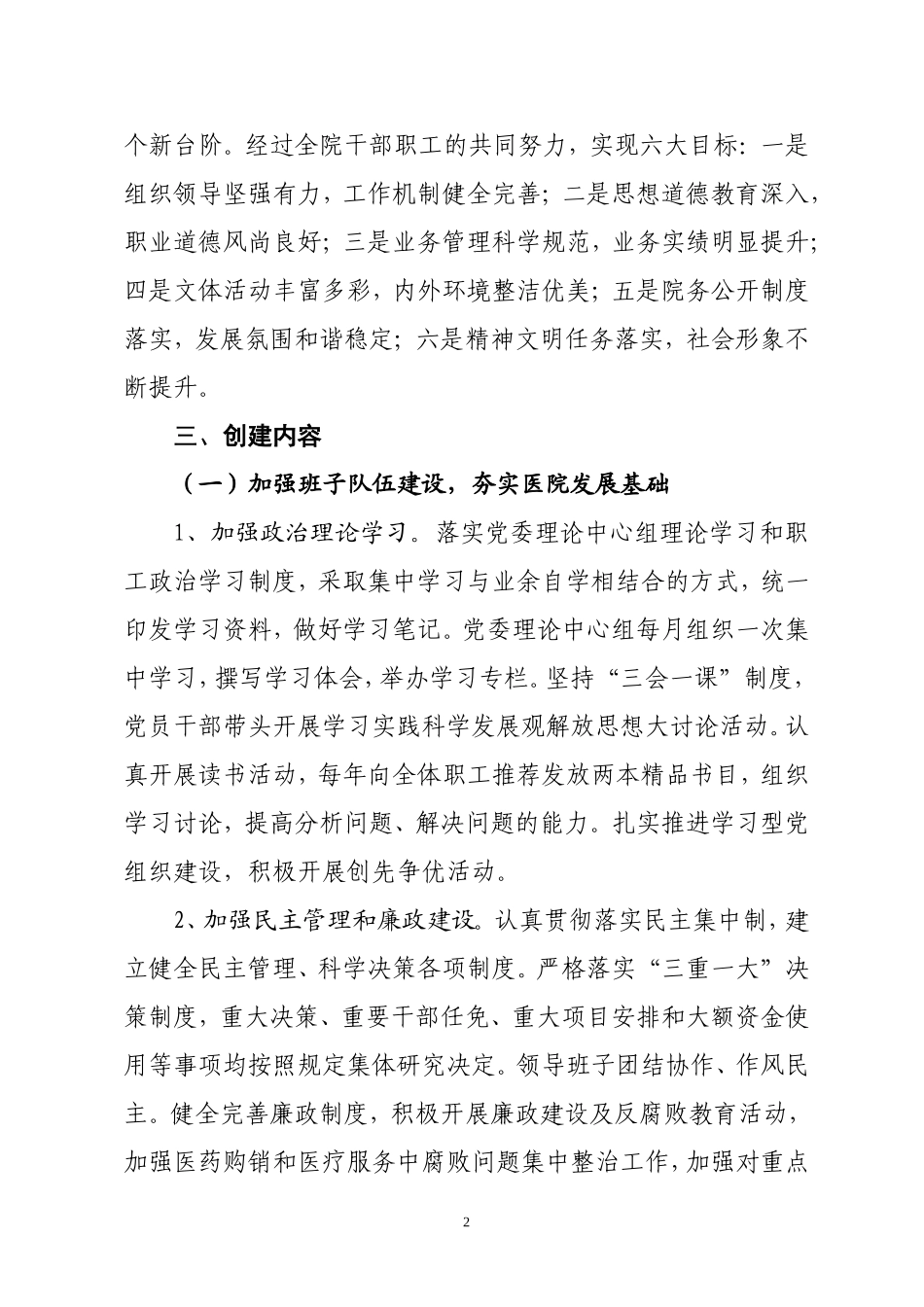 医院创建文明单位实施意见_第2页