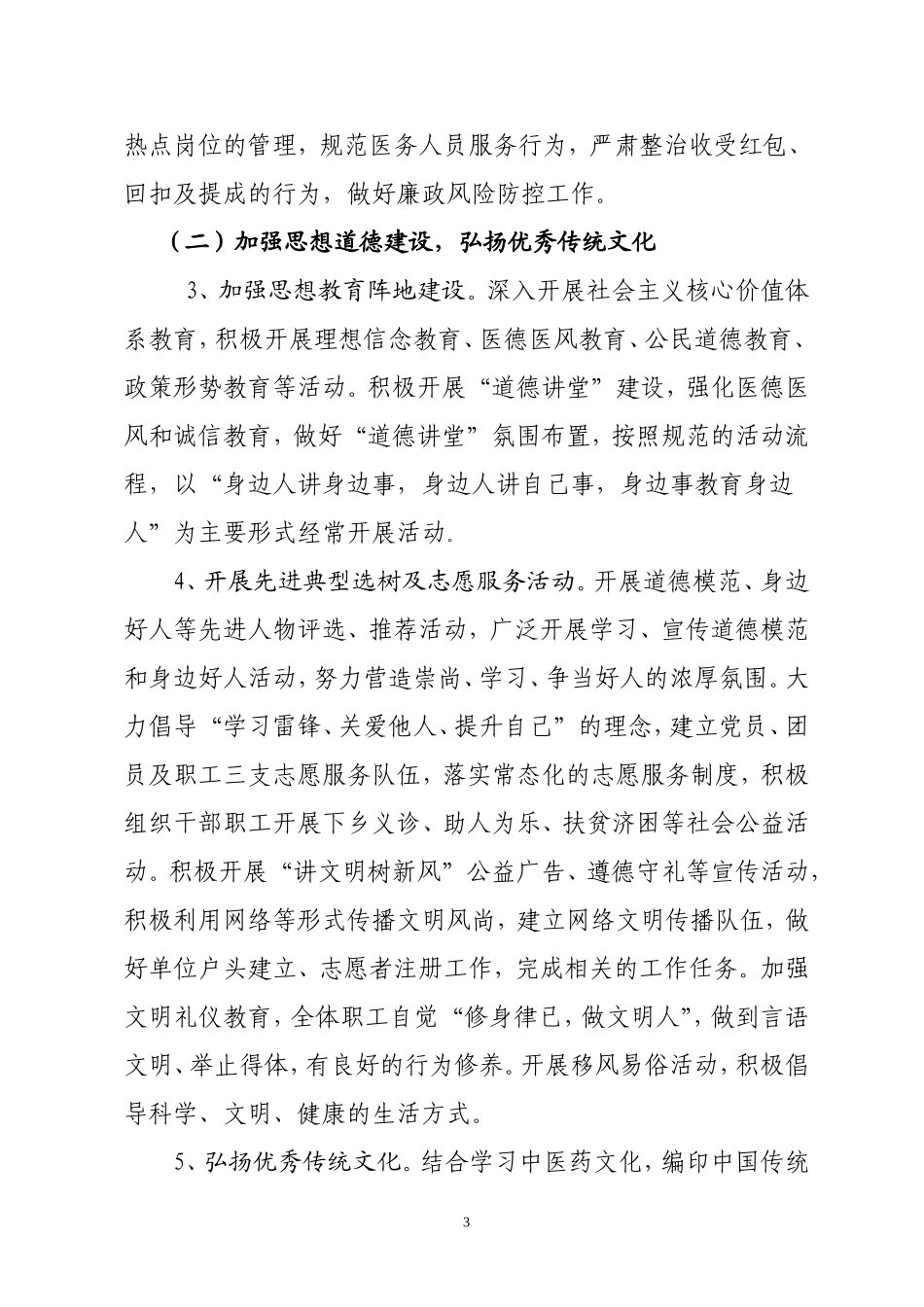 医院创建文明单位实施意见_第3页