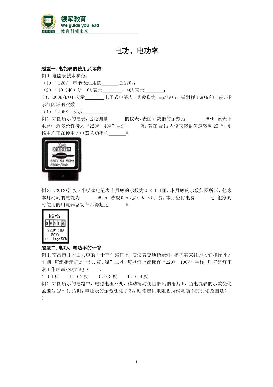 电功、电功率55份_第1页